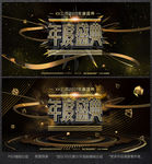 年度盛典