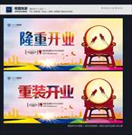 开业