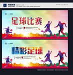 足球比赛