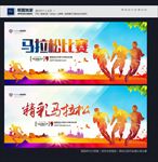 马拉松