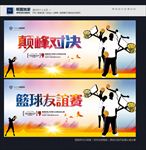 篮球