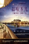 湖景豪宅 地产广告  繁华都市