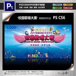 校园歌唱大赛