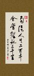 书法 字画 毛笔字 书画