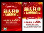 新店开业