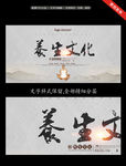 养生文化