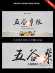 五谷杂粮