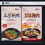 狗肉