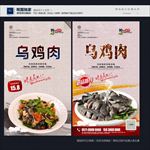 乌鸡肉
