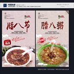 腊八节