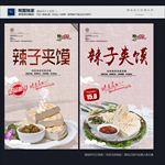 辣子夹馍