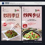 炒四季豆