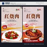 红烧肉