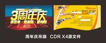 周年庆吊旗