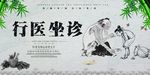 行医