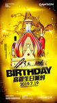 生日派对海报