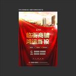 商业地产
