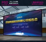 科技报告会背景