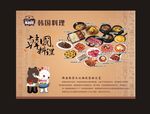 韩国料理餐台纸