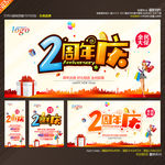 2周年庆
