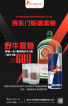 酒水单促销海报设计