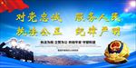 对党忠诚服务人民执法公正
