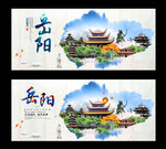 岳阳