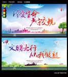 文明交通