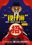 设计师创意招聘海报