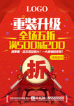 重装升级盛大开业创意促销海报