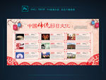 中国传统节日习俗