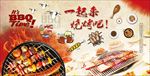 烧烤背景墙装饰画