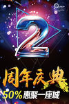 2周年庆
