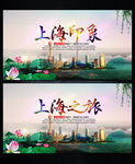 上海旅游