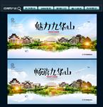 九华山