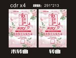 医院七夕情人节人流宣传单