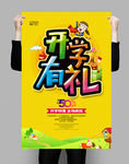 开学
