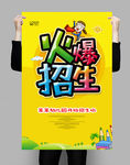 招生海报