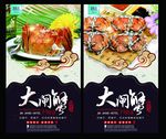 大闸蟹