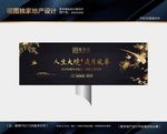 地产中式豪宅广告