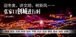 张家口创城