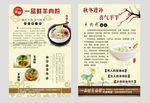 羊肉粉