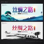 丝绸之路