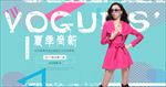 服装上市海报