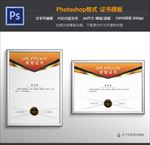 荣誉证书