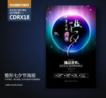 整形美容七夕情人节活动海报