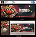 黑椒牛柳