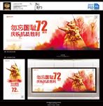 抗战胜利周年庆宣传海报