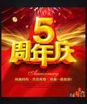 五周年庆 5周年庆