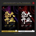 盛大开业